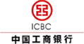 工行